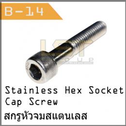 Hex Socket Cap Screw SUS-316 (Metrics)