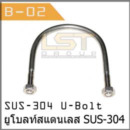 U-Bolt SUS-304 with 2 hex nuts