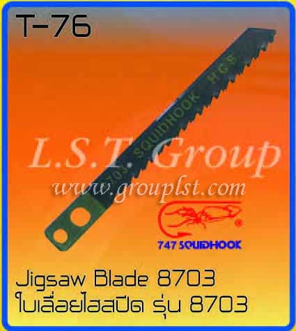 Jigsaw Blade 8703 [Squidhook]