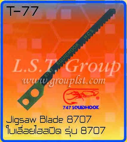 Jigsaw Blade 8707 [Squidhood]