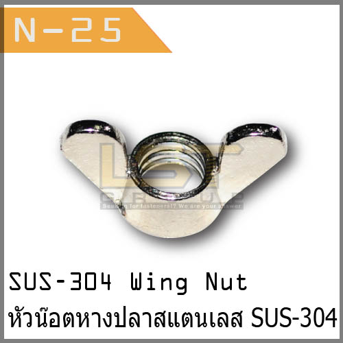 Wing Nut SUS-304