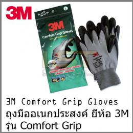 ถุงมืออเนกประสงค์ ยี่ห้อ 3M รุ่น Comfort Grip