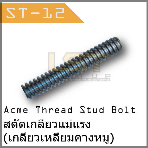 Full Thread Stud Bolt - Acme Thread